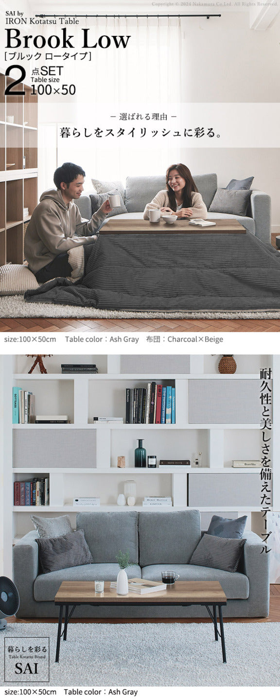 古材風アイアンこたつテーブル ブルックロータイプ 100x50cm リバーシブルコーデュロイ保温綿入こたつ布団 2点セット SAI 彩 長方形 ブルックリン おしゃれ 掛け布団 あったか ローテーブル 炬燵 フラットヒーター 天然木 ヴィンテージ レトロ カフェ風  mu-i-4300035の画像