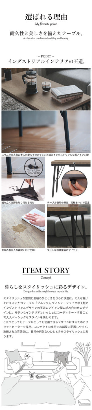 古材風アイアンこたつテーブル ブルックロータイプ 100x50cm リバーシブルコーデュロイ保温綿入こたつ布団 2点セット SAI 彩 長方形 ブルックリン おしゃれ 掛け布団 あったか ローテーブル 炬燵 フラットヒーター 天然木 ヴィンテージ レトロ カフェ風  mu-i-4300035の画像