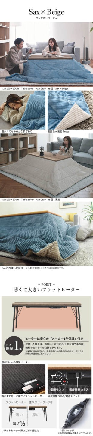 古材風アイアンこたつテーブル ブルックロータイプ 100x50cm リバーシブルコーデュロイ保温綿入こたつ布団 2点セット SAI 彩 長方形 ブルックリン おしゃれ 掛け布団 あったか ローテーブル 炬燵 フラットヒーター 天然木 ヴィンテージ レトロ カフェ風  mu-i-4300035の画像