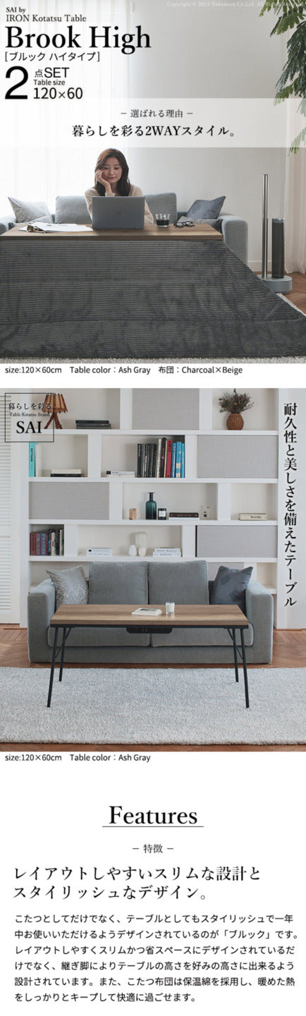 古材風アイアンこたつテーブル ブルックハイタイプ 120x60cm リバーシブルコーデュロイ保温綿入こたつ布団 2点セット SAI 彩 長方形 ブルックリン 継ぎ脚付き 高さ調節 おしゃれ 掛布団 あったか ローテーブル 石英管ヒーター 天然木 ヴィンテージ レトロ  mu-i-4300041の画像