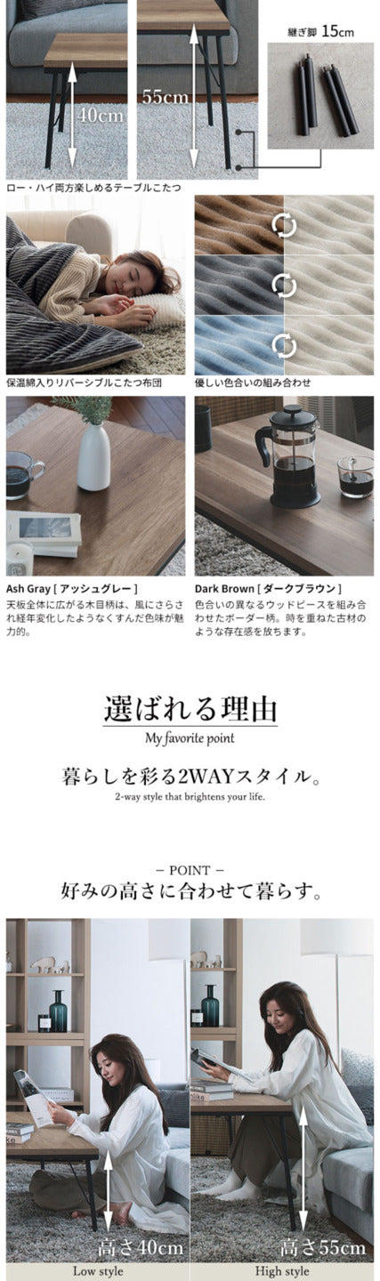 古材風アイアンこたつテーブル ブルックハイタイプ 120x60cm リバーシブルコーデュロイ保温綿入こたつ布団 2点セット SAI 彩 長方形 ブルックリン 継ぎ脚付き 高さ調節 おしゃれ 掛布団 あったか ローテーブル 石英管ヒーター 天然木 ヴィンテージ レトロ  mu-i-4300041の画像