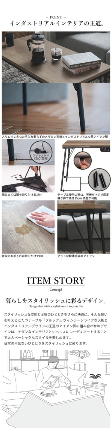 古材風アイアンこたつテーブル ブルックハイタイプ 120x60cm リバーシブルコーデュロイ保温綿入こたつ布団 2点セット SAI 彩 長方形 ブルックリン 継ぎ脚付き 高さ調節 おしゃれ 掛布団 あったか ローテーブル 石英管ヒーター 天然木 ヴィンテージ レトロ  mu-i-4300041の画像