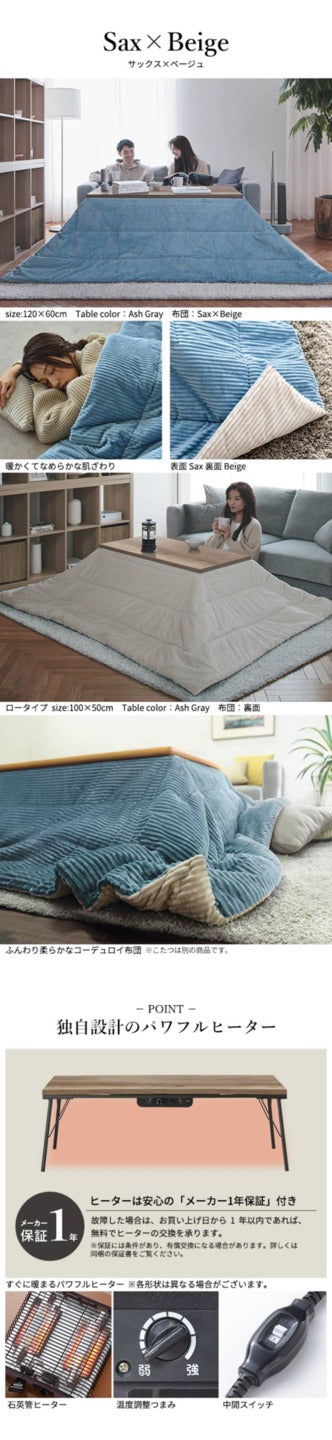 古材風アイアンこたつテーブル ブルックハイタイプ 120x60cm リバーシブルコーデュロイ保温綿入こたつ布団 2点セット SAI 彩 長方形 ブルックリン 継ぎ脚付き 高さ調節 おしゃれ 掛布団 あったか ローテーブル 石英管ヒーター 天然木 ヴィンテージ レトロ  mu-i-4300041の画像