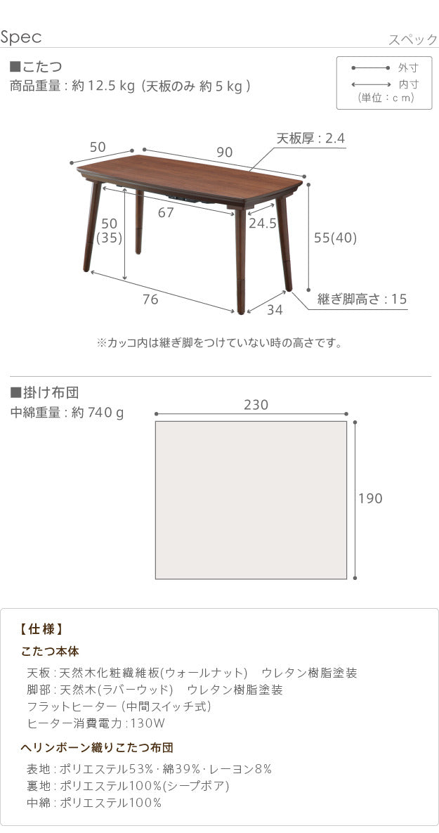 こたつ テーブル 長方形 ソファで使えるフラットヒーターこたつ〔ブエノ〕90x50cm ヘリンボーン織り掛布団 2点セット コタツ 継ぎ脚 継脚 高さ調節 2way ウォールナット ナチュラル おしゃれ カフェ風 木製 木目 天然木 暖房 テレワーク リモートワーク mu-i-5701298