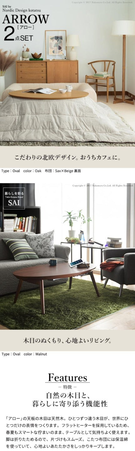 こたつ テーブル 北欧 デザイン折れ脚こたつ アロー リバーシブルコーデュロイ保温綿入こたつ布団 2点セット 炬燵 フラットヒーター 楕円 台形 ウォールナット オーク  mu-i-5701304の画像