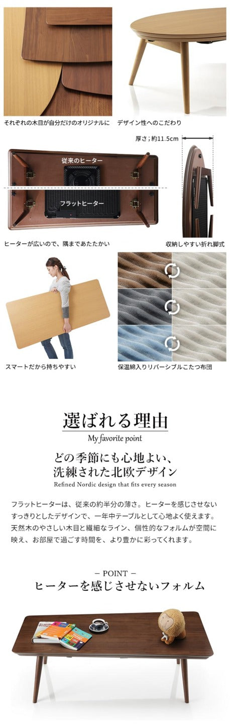 こたつ テーブル 北欧 デザイン折れ脚こたつ アロー リバーシブルコーデュロイ保温綿入こたつ布団 2点セット 炬燵 フラットヒーター 楕円 台形 ウォールナット オーク  mu-i-5701304の画像