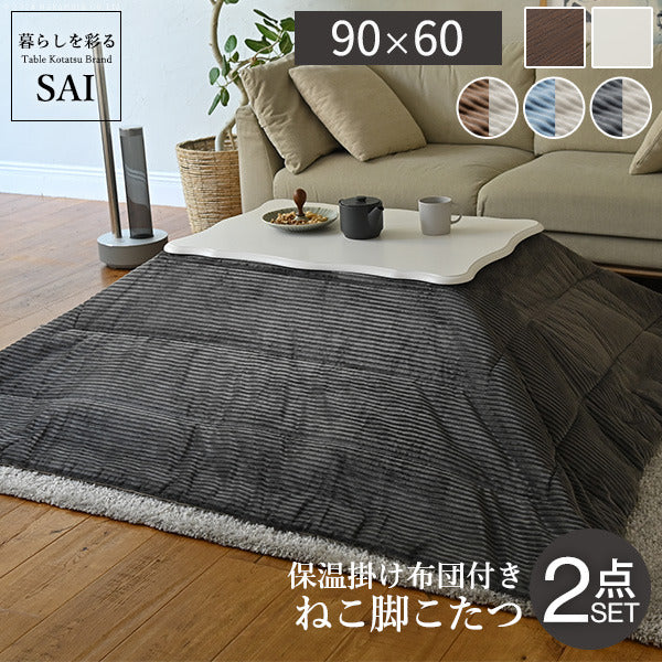 ねこ脚こたつテーブル フローラ 90x60cm リバーシブルコーデュロイ保温綿入こたつ布団 2点セット SAI 彩 長方形 継ぎ脚 高さ調節 ローテーブル 保温 おしゃれ エレガント 姫系 フレンチカントリー クラシック  白 ホワイト ダークブラウン 茶色 木目 天然木 mu-i-5701316の画像