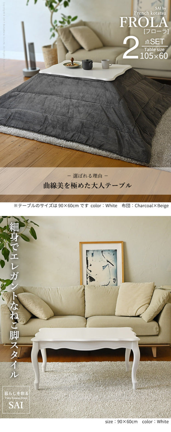 ねこ脚こたつテーブル フローラ 105x60cm リバーシブルコーデュロイ保温綿入こたつ布団 2点セット SAI 彩 長方形 継ぎ脚 高さ調節 ローテーブル 保温 おしゃれ エレガント 姫系 フレンチカントリー クラシック  白 ホワイト ダークブラウン 茶色 木目 天然木 mu-i-5701322の画像