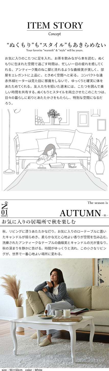 ねこ脚こたつテーブル フローラ 105x60cm リバーシブルコーデュロイ保温綿入こたつ布団 2点セット SAI 彩 長方形 継ぎ脚 高さ調節 ローテーブル 保温 おしゃれ エレガント 姫系 フレンチカントリー クラシック  白 ホワイト ダークブラウン 茶色 木目 天然木 mu-i-5701322の画像