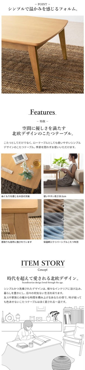 北欧デザインこたつテーブル イーズ 90x60cm リバーシブルコーデュロイ保温綿入こたつ布団 2点セット SAI 彩 長方形 テーブル おしゃれ コタツ 炬燵 掛け布団 あったか かわいい ナチュラル シンプル カフェ風 ローテーブル 木製 天然木 ブラウン オーク 木目 mu-i-5701343の画像