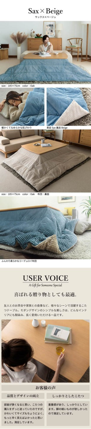 北欧デザインこたつテーブル イーズ 90x60cm リバーシブルコーデュロイ保温綿入こたつ布団 2点セット SAI 彩 長方形 テーブル おしゃれ コタツ 炬燵 掛け布団 あったか かわいい ナチュラル シンプル カフェ風 ローテーブル 木製 天然木 ブラウン オーク 木目 mu-i-5701343の画像