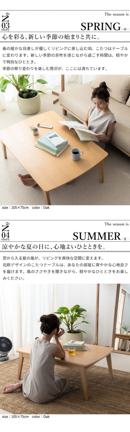 北欧デザインこたつテーブル イーズ 105x75cm リバーシブルコーデュロイ保温綿入こたつ布団 2点セット SAI 彩 長方形 テーブル おしゃれ コタツ 炬燵 掛け布団 あったか かわいい ナチュラル シンプル カフェ風 ローテーブル 木製 天然木 ブラウン オーク 木目 mu-i-5701349の画像