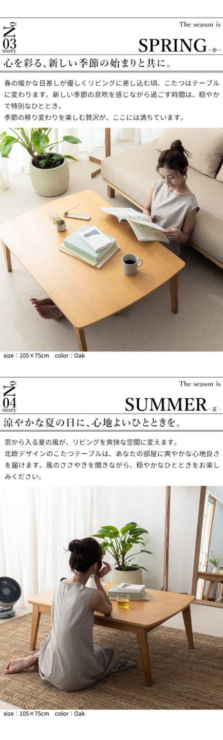 北欧デザインこたつテーブル イーズ 120x75cm リバーシブルコーデュロイ保温綿入こたつ布団 2点セット SAI 彩 長方形 テーブル おしゃれ コタツ 炬燵 掛け布団 あったか かわいい ナチュラル シンプル カフェ風 ローテーブル 木製 天然木 ブラウン オーク 木目 mu-i-5701355の画像