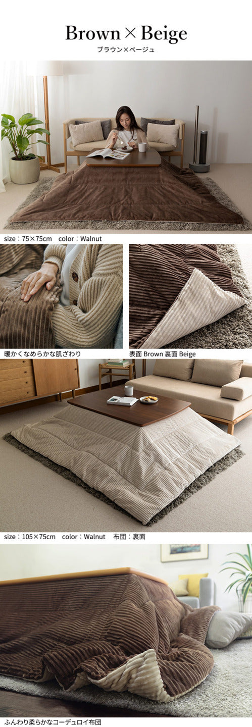 北欧デザインこたつテーブル イーズ 120x75cm リバーシブルコーデュロイ保温綿入こたつ布団 2点セット SAI 彩 長方形 テーブル おしゃれ コタツ 炬燵 掛け布団 あったか かわいい ナチュラル シンプル カフェ風 ローテーブル 木製 天然木 ブラウン オーク 木目 mu-i-5701355の画像