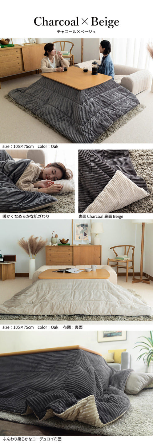 北欧デザインこたつテーブル イーズ 120x75cm リバーシブルコーデュロイ保温綿入こたつ布団 2点セット SAI 彩 長方形 テーブル おしゃれ コタツ 炬燵 掛け布団 あったか かわいい ナチュラル シンプル カフェ風 ローテーブル 木製 天然木 ブラウン オーク 木目 mu-i-5701355の画像