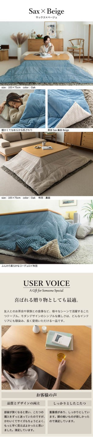 北欧デザインこたつテーブル イーズ 120x75cm リバーシブルコーデュロイ保温綿入こたつ布団 2点セット SAI 彩 長方形 テーブル おしゃれ コタツ 炬燵 掛け布団 あったか かわいい ナチュラル シンプル カフェ風 ローテーブル 木製 天然木 ブラウン オーク 木目 mu-i-5701355の画像