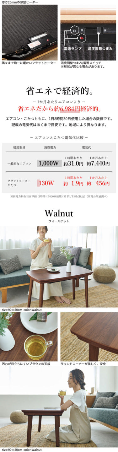 ソファで使えるフラットヒーターこたつ ブエノ 90x50cm こたつ テーブル 北欧 リバーシブルコーデュロイ保温綿入こたつ布団 2点セット SAI 彩 長方形 おしゃれ コタツ 炬燵 フラットヒーター かわいい ソファ 2way カフェ風 継ぎ脚 高さ調節 木製 天然木  mu-i-5701361の画像