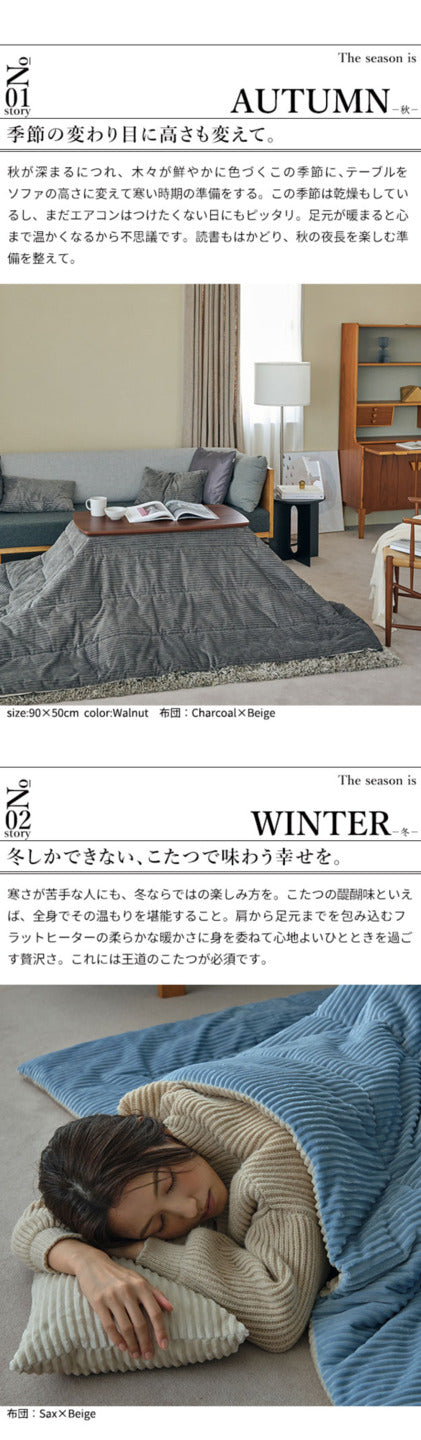 ソファで使えるフラットヒーターこたつ ブエノ 90x50cm こたつ テーブル 北欧 リバーシブルコーデュロイ保温綿入こたつ布団 2点セット SAI 彩 長方形 おしゃれ コタツ 炬燵 フラットヒーター かわいい ソファ 2way カフェ風 継ぎ脚 高さ調節 木製 天然木  mu-i-5701361の画像