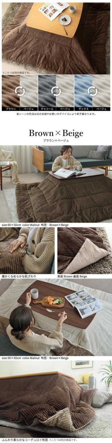 ソファで使えるフラットヒーターこたつ ブエノ 90x50cm こたつ テーブル 北欧 リバーシブルコーデュロイ保温綿入こたつ布団 2点セット SAI 彩 長方形 おしゃれ コタツ 炬燵 フラットヒーター かわいい ソファ 2way カフェ風 継ぎ脚 高さ調節 木製 天然木  mu-i-5701361の画像