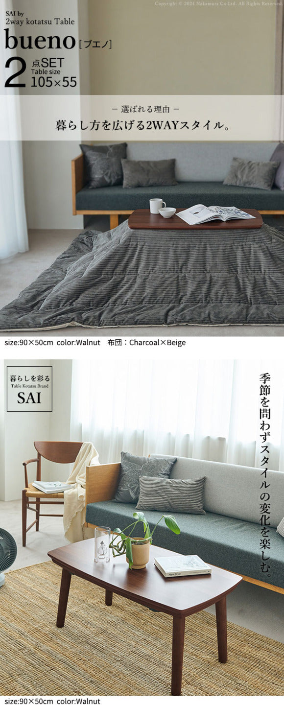 ソファで使えるフラットヒーターこたつ ブエノ 105x55cm こたつ テーブル 北欧 リバーシブルコーデュロイ保温綿入こたつ布団 2点セット SAI 彩 長方形 おしゃれ コタツ 炬燵 フラットヒーター かわいい ソファ 2way カフェ風 継ぎ脚 高さ調節 木製 天然木  mu-i-5701364の画像