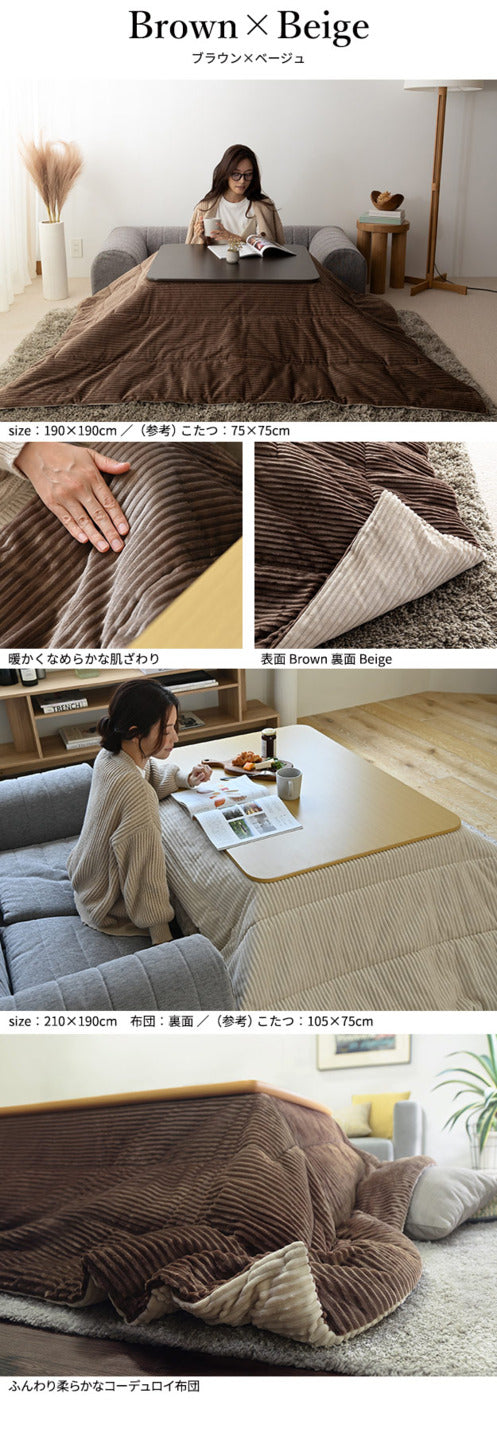 リバーシブルコーデュロイ保温綿入こたつ布団 ロア 230x190cm SAI 彩 長方形 こたつ布団単品 保温 あったか 掛け布団 かけふとん コタツ 炬燵 こたつぶとん おしゃれ シンプル ベーシック ナチュラル 北欧 高級感 ブラウン ベージュ ブルー グレー  mu-k0300025の画像