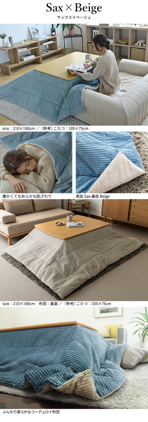 リバーシブルコーデュロイ保温綿入こたつ布団 ロア 230x190cm SAI 彩 長方形 こたつ布団単品 保温 あったか 掛け布団 かけふとん コタツ 炬燵 こたつぶとん おしゃれ シンプル ベーシック ナチュラル 北欧 高級感 ブラウン ベージュ ブルー グレー  mu-k0300025の画像