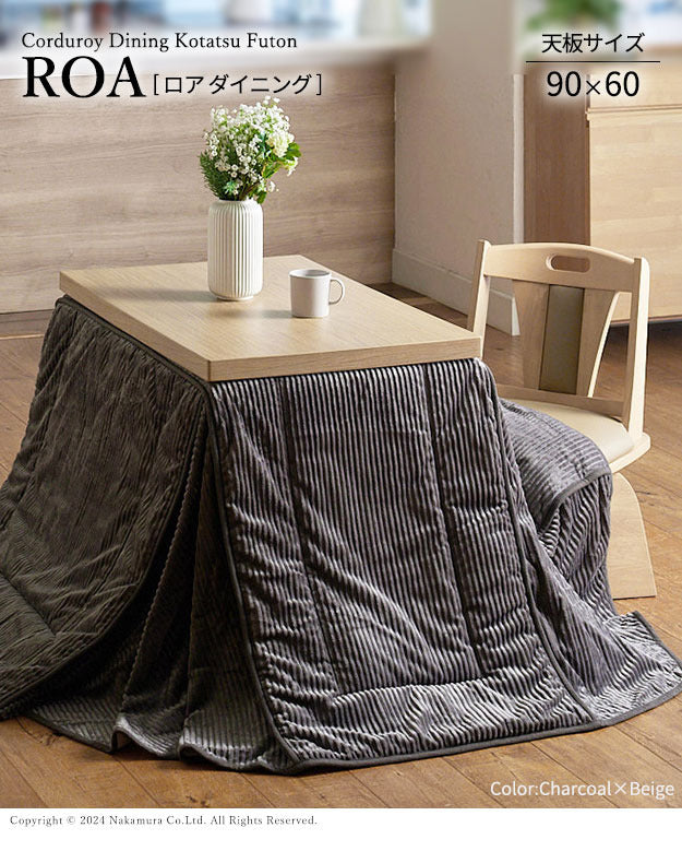 リバーシブルコーデュロイダイニングこたつ布団 ロア 90x60cmこたつ用 250x220cm SAI 彩 長方形 省スペース こたつ布団単品 保温 あったか 掛け布団 かけふとん コタツ 炬燵 こたつぶとん おしゃれ シンプル ベーシック ナチュラル 北欧 高級感 mu-k0300034の画像