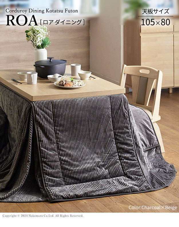 リバーシブルコーデュロイダイニングこたつ布団 ロア 105x80cmこたつ用 265x240cm SAI 彩 長方形 省スペース こたつ布団単品 保温 あったか 掛け布団 かけふとん コタツ 炬燵 こたつぶとん おしゃれ シンプル ベーシック ナチュラル 北欧 高級 mu-k0300037の画像