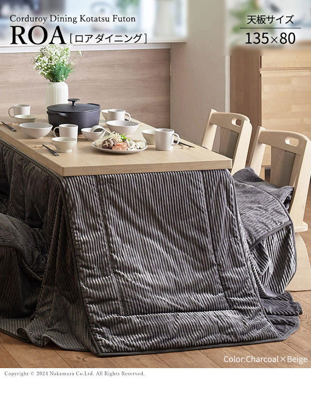 リバーシブルコーデュロイダイニングこたつ布団 ロア 135x80cmこたつ用 295x240cm SAI 彩 長方形 省スペース こたつ布団単品 保温 あったか 掛け布団 かけふとん コタツ 炬燵 こたつぶとん おしゃれ シンプル ベーシック ナチュラル 北欧 高級感 mu-k0300040の画像