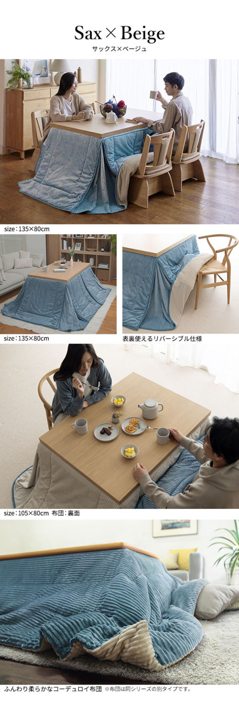 リバーシブルコーデュロイダイニングこたつ布団 ロア 135x80cmこたつ用 295x240cm SAI 彩 長方形 省スペース こたつ布団単品 保温 あったか 掛け布団 かけふとん コタツ 炬燵 こたつぶとん おしゃれ シンプル ベーシック ナチュラル 北欧 高級感 mu-k0300040の画像