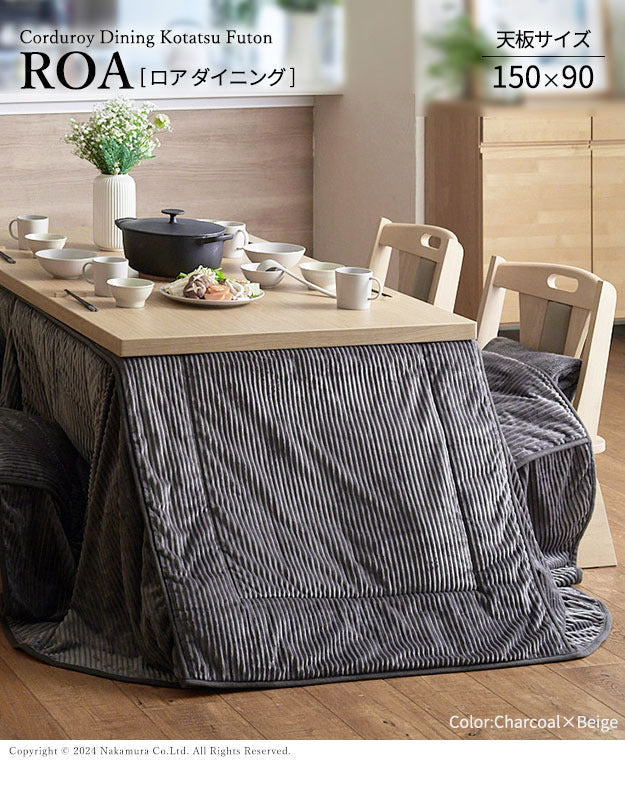 リバーシブルコーデュロイダイニングこたつ布団 ロア 150x90cmこたつ用 310x250cm SAI 彩 長方形 省スペース こたつ布団単品 保温 あったか 掛け布団 かけふとん コタツ 炬燵 こたつぶとん おしゃれ シンプル ベーシック ナチュラル 北欧 高級感 mu-k0300043の画像