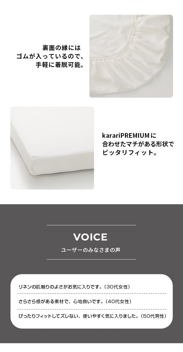ボックスシーツ マットレスカバー karari PREMIUM カラリプレミアム専用 フレンチリネン ボックスシーツ 単品 シングル用 S用 リネン100% 通気性 放湿性 速乾性 mu-krbs25の画像