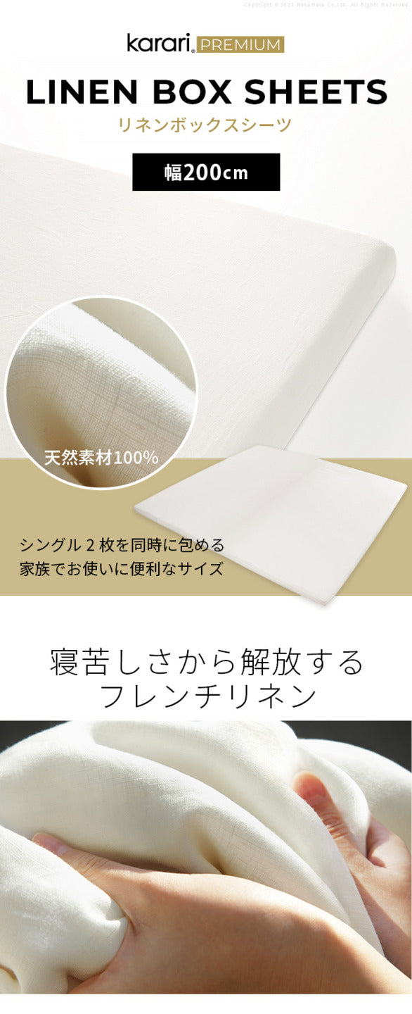 ボックスシーツ マットレスカバー karari PREMIUM カラリプレミアム専用 フレンチリネン ボックスシーツ 単品 幅200cm シングル2枚用 リネン100% 通気性 放湿性 速乾性 mu-krbs28の画像