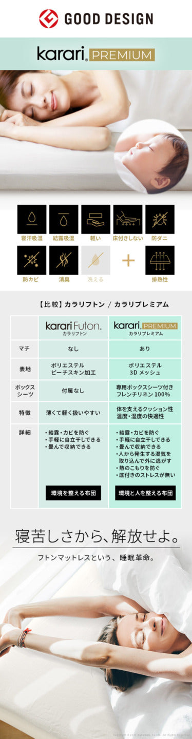 敷布団 敷き布団 マットレス フトンマットレス karari PREMIUM カラリプレミアム シングル S 高級リネンシーツ付き 5層構造 除湿 通気性 極厚 硬め クッション性 部屋干し カビ防止 自立 mu-krssa5の画像