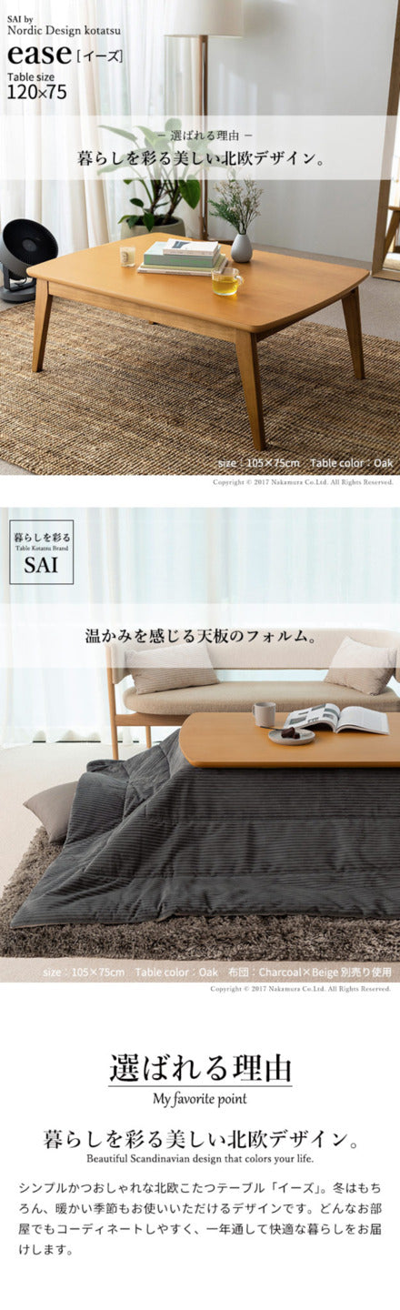 北欧デザインこたつテーブル イーズ 120x75cm SAI 彩 長方形 こたつ単品 パワフルヒーター テーブル おしゃれ コタツ 炬燵 あったか かわいい ナチュラル シンプル カフェ風 ローテーブル 木製 天然木 ブラウン オーク 木目  mu-l0200024の画像