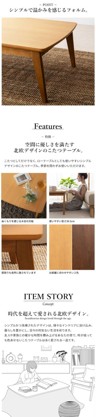 北欧デザインこたつテーブル イーズ 120x75cm SAI 彩 長方形 こたつ単品 パワフルヒーター テーブル おしゃれ コタツ 炬燵 あったか かわいい ナチュラル シンプル カフェ風 ローテーブル 木製 天然木 ブラウン オーク 木目  mu-l0200024の画像