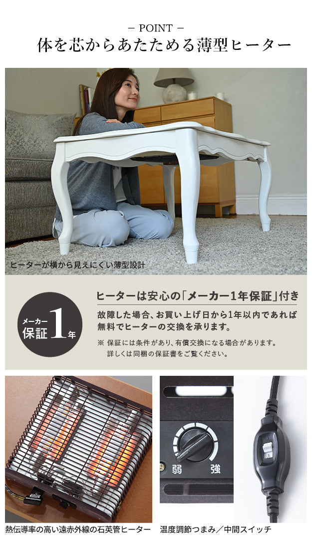 ねこ脚こたつテーブル フローラ 90x60cm SAI 彩 長方形 こたつ単品 継ぎ脚 高さ調節 ローテーブル おしゃれ エレガント 姫系 フレンチカントリー クラシック クラシカル かわいい 白 ホワイト ダークブラウン 茶色 木目 天然木 省エネ mu-l0200063の画像