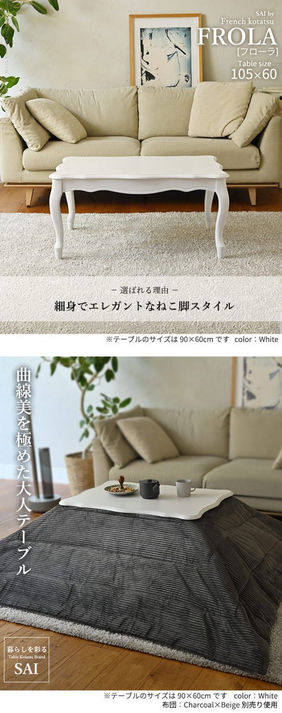 ねこ脚こたつテーブル フローラ 105x60cm SAI 彩 長方形 こたつ単品 継ぎ脚 高さ調節 ローテーブル おしゃれ エレガント 姫系 フレンチカントリー クラシック クラシカル かわいい 白 ホワイト ダークブラウン 茶色 木目 天然木 省エネ mu-l0200064の画像