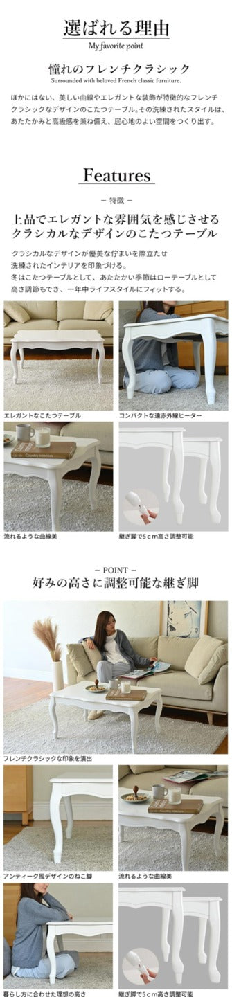 ねこ脚こたつテーブル フローラ 105x60cm SAI 彩 長方形 こたつ単品 継ぎ脚 高さ調節 ローテーブル おしゃれ エレガント 姫系 フレンチカントリー クラシック クラシカル かわいい 白 ホワイト ダークブラウン 茶色 木目 天然木 省エネ mu-l0200064の画像