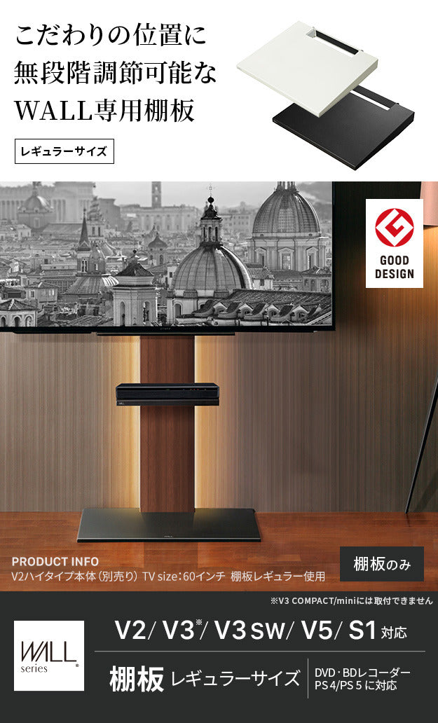 WALLインテリアテレビスタンドV2 V3 V5対応 棚板 レギュラーサイズ DVDレコーダー BDレコーダー PS5 プレステ5 PS4 テレビ台 テレビスタンド TVスタンド 部品 パーツ スチール製 WALLオプション グッドデザイン賞受賞 mu-m0500072の画像