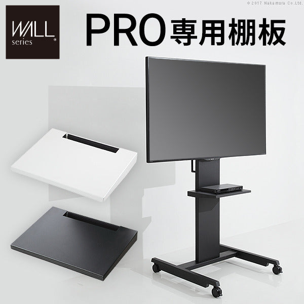 WALLインテリアテレビスタンドPRO専用 棚板 テレビ台 テレビスタンド 自立型 TVスタンド 部品 パーツ スチール製 WALLオプション グッドデザイン賞受賞 mu-m0500096の画像