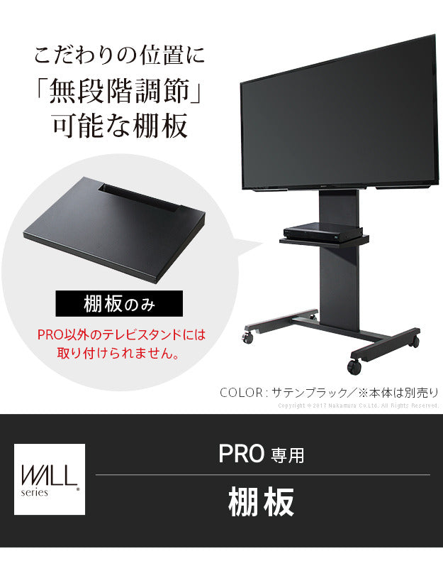 WALLインテリアテレビスタンドPRO専用 棚板 テレビ台 テレビスタンド 自立型 TVスタンド 部品 パーツ スチール製 WALLオプション グッドデザイン賞受賞 mu-m0500096の画像