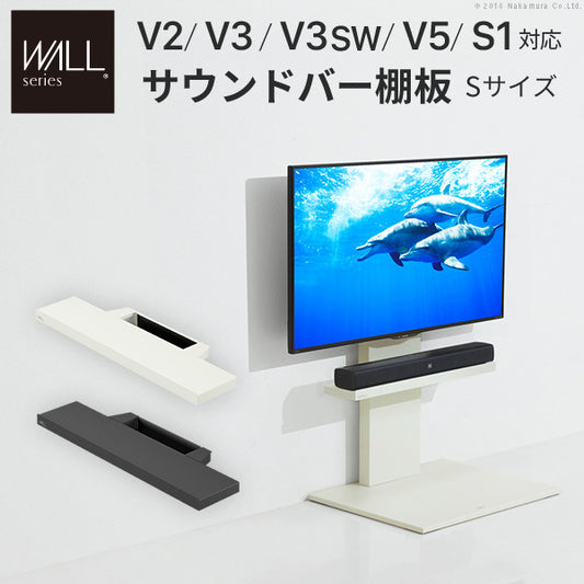 WALLインテリアテレビスタンドV2 V3 V5対応 サウンドバー棚板 Sサイズ 幅60cm テレビ台 テレビスタンド 壁よせTVスタンド 部品 パーツ スチール製 WALLオプション スピーカー用 オーディオ用 シアターバー用 mu-m0500149の画像