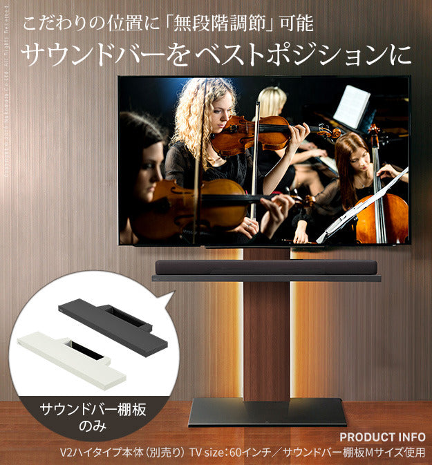 WALLインテリアテレビスタンドV2 V3 V5対応 サウンドバー棚板 Sサイズ 幅60cm テレビ台 テレビスタンド 壁よせTVスタンド 部品 パーツ スチール製 WALLオプション スピーカー用 オーディオ用 シアターバー用 mu-m0500149の画像