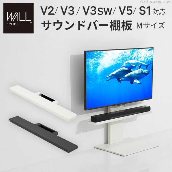 WALLインテリアテレビスタンドV2 V3 V5対応 サウンドバー棚板 Mサイズ 幅95cm テレビ台 テレビスタンド 壁よせTVスタンド 部品 パーツ スチール製 WALLオプション スピーカー用 オーディオ用 シアターバー用 mu-m0500150の画像