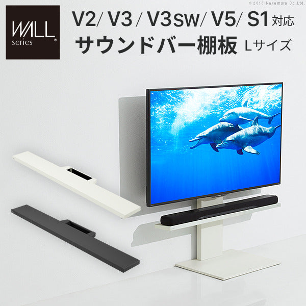 WALLインテリアテレビスタンドV2 V3 V5対応 サウンドバー棚板 Lサイズ 幅118cm テレビ台 テレビスタンド 壁よせTVスタンド 部品 パーツ スチール製 WALLオプション スピーカー用 オーディオ用 シアターバー用 mu-m0500151の画像