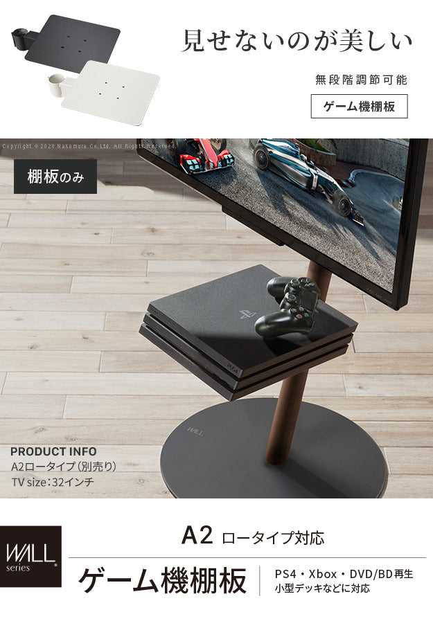 WALL SEVENSTAND セブンスタンド A2ロータイプ対応 ゲーム機棚板 PS4 Xbox DVDレコーダー BD小型レコーダー テレビ台 テレビスタンド TVスタンド 部品 パーツ スチール製 WALLオプション ゲーム機収納 ウォール インテリアテレビスタンド mu-m0500214の画像