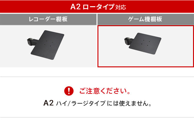 WALL SEVENSTAND セブンスタンド A2ロータイプ対応 ゲーム機棚板 PS4 Xbox DVDレコーダー BD小型レコーダー テレビ台 テレビスタンド TVスタンド 部品 パーツ スチール製 WALLオプション ゲーム機収納 ウォール インテリアテレビスタンド mu-m0500214の画像