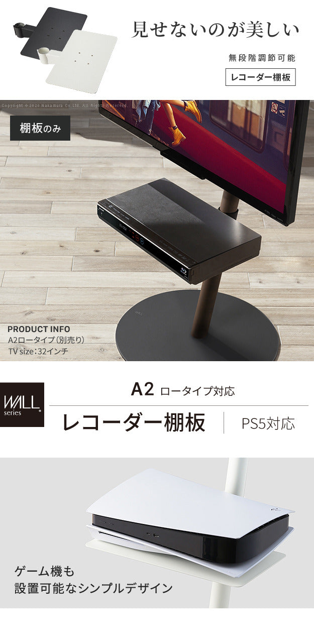 WALL SEVENSTAND セブンスタンド A2ロータイプ対応 レコーダー棚板 DVDレコーダー BDレコーダー PS5 プレステ5 テレビ台 テレビスタンド TVスタンド 部品 パーツ スチール製 WALLオプション レコーダー収納 ウォール インテリアテレビスタンド mu-m0500216の画像