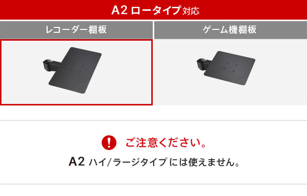 WALL SEVENSTAND セブンスタンド A2ロータイプ対応 レコーダー棚板 DVDレコーダー BDレコーダー PS5 プレステ5 テレビ台 テレビスタンド TVスタンド 部品 パーツ スチール製 WALLオプション レコーダー収納 ウォール インテリアテレビスタンド mu-m0500216の画像